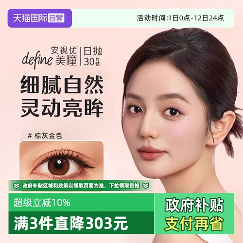 ACUVUE/安视优国际彩色隐形眼镜