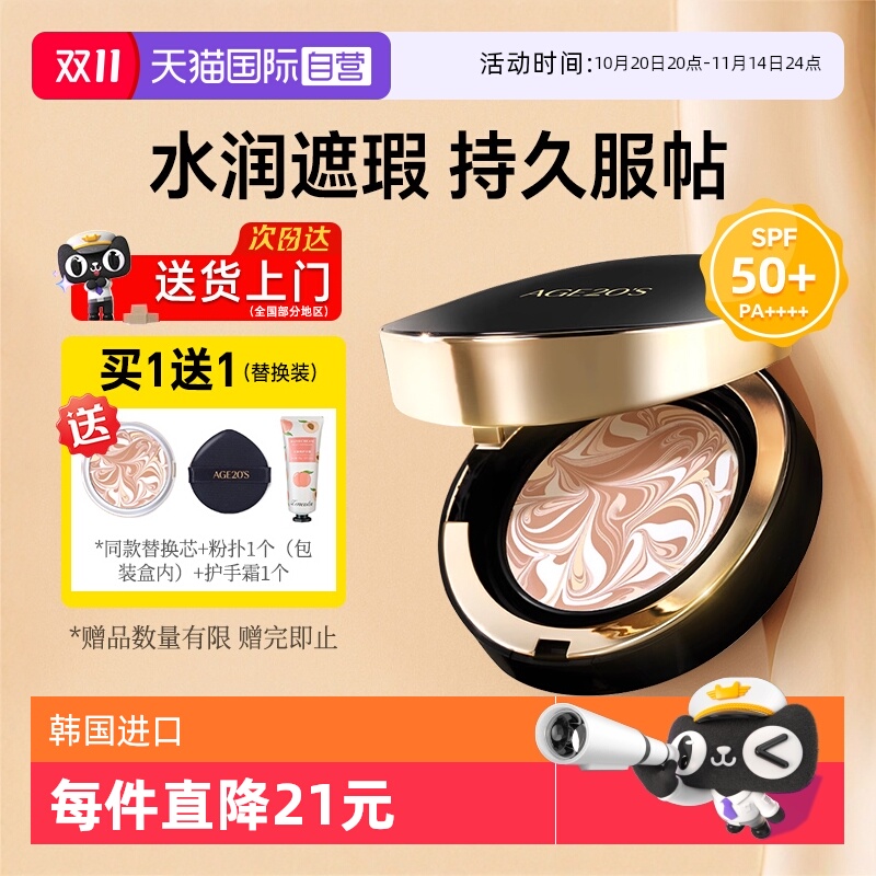 官方自营正品爱敬气垫原装进口