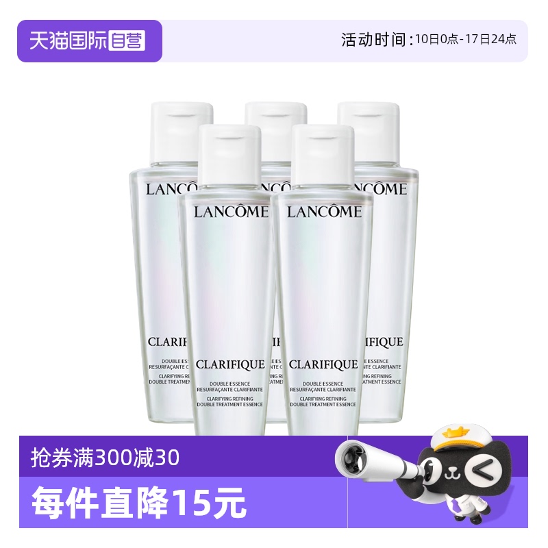 【自营】Lancome/兰蔻极光水净澈焕肤双重精华水50ml*5补水保湿