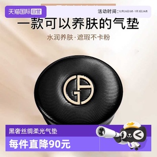 阿玛尼黑奢丝绸柔光气垫高定细腻服贴遮瑕持妆BB霜 自营