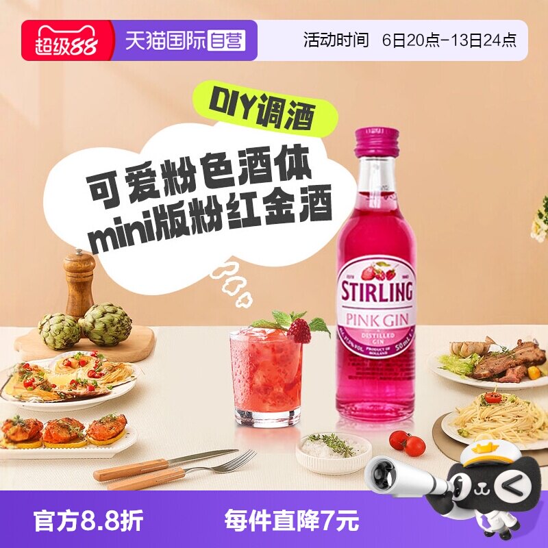【自营】进口迷你洋酒小酒版 萨格利粉色金酒50ml 便利店露营调酒