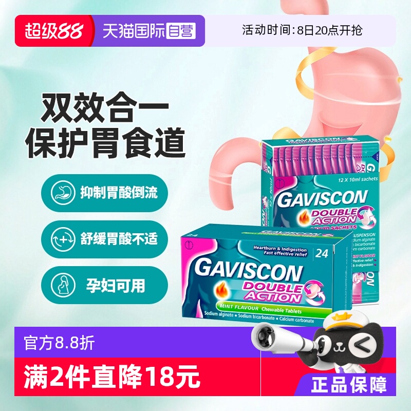 双重功效、缓解胃反酸烧心 孕妇可用