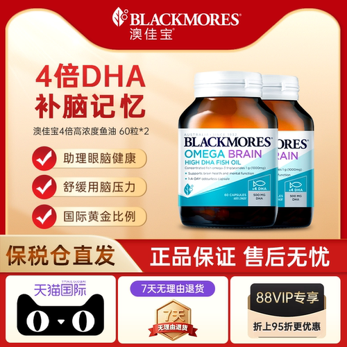 【自营】BLACKMORES澳佳宝高浓度4倍DHA深海脑鱼油omega-3两瓶装