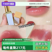 【自营】TF汤姆福特琉璃焕彩唇膏 白管口红 #TF159 33裸粉奶茶色