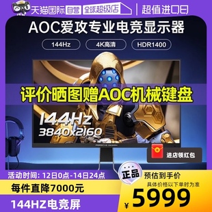 AOC爱攻32英寸4K144Hz电竞MiniLED屏幕PD32M电脑显示器 自营