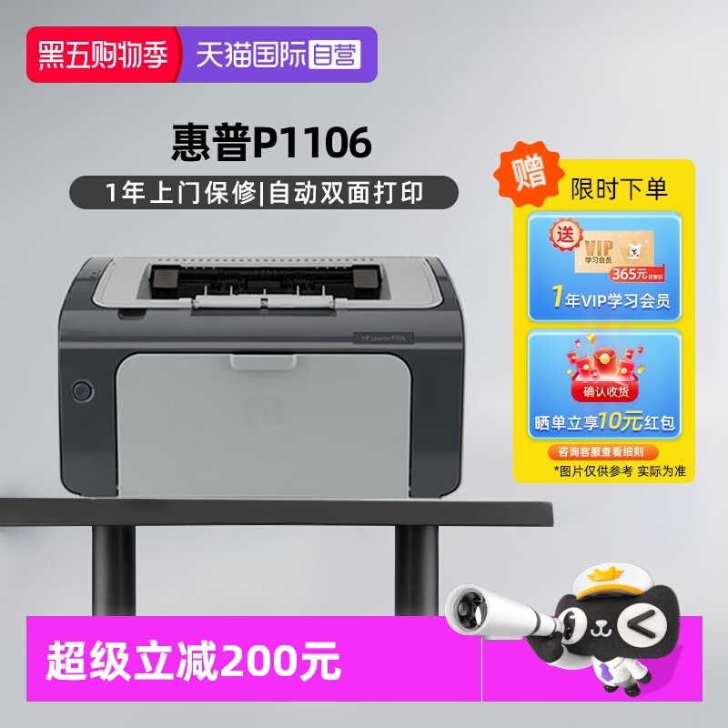 惠普P1106A4黑白激光打印机家用