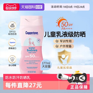 【自营】确美同水宝宝防晒霜防晒紫外线防水防汗男女儿童学生军训