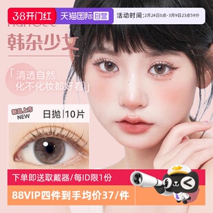 【自营】HanGee美瞳日抛10片装大直径小棕色自然隐形眼镜官方正品
