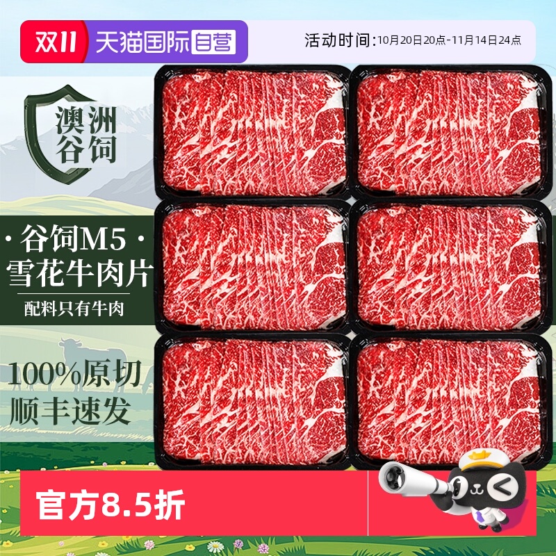【自营】澳洲M5原切牛肉片火锅食材安格斯雪花肥牛新鲜牛肉卷烤肉