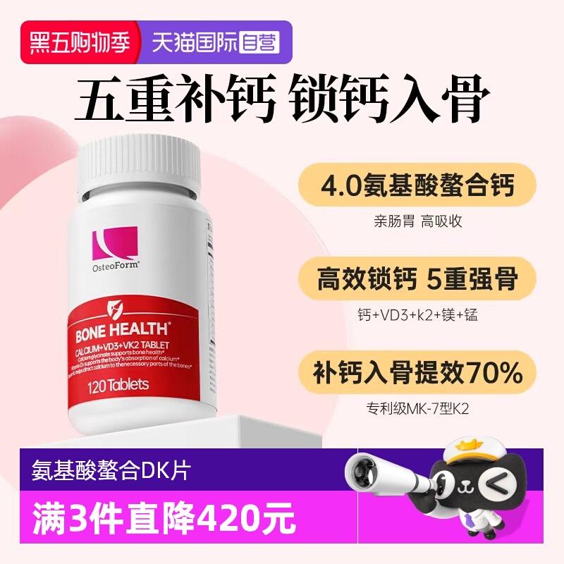 【自营】OST乐力氨基酸螯合钙D3K2片维生素镁锌青少年中老年女性
