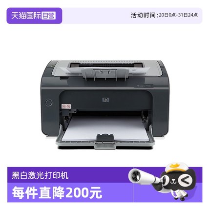 【自营】惠普（HP）  P1106黑白激光打印机家用小型办公   单功能快速打印小型商用
