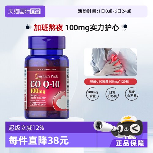 自营辅酶q10护心普丽普莱