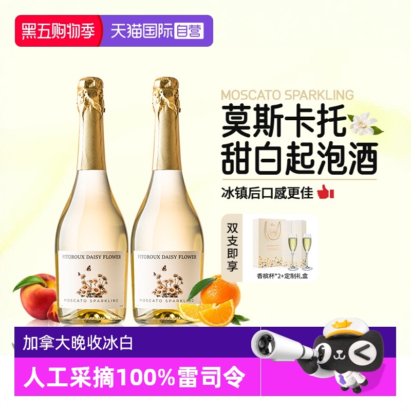 【自营】西班牙莫斯卡托moscato起泡酒甜白葡萄酒女微醺赠香槟杯