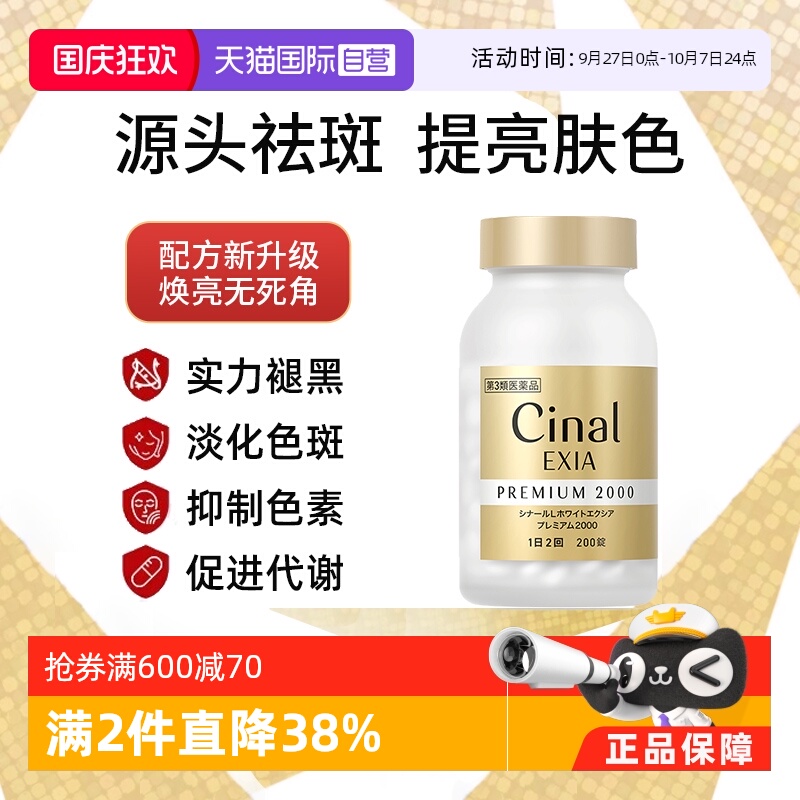 实力褪黑 淡化色素