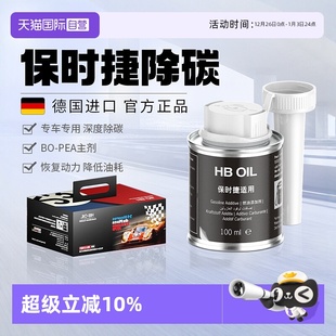 德国HB专用保时捷汽油添加剂燃油宝卡宴911macan清除积碳 自营