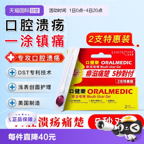 【自营】2支装尚护健口健乐软膏缓解口腔溃疡t疼痛凝胶0.3ml*2支