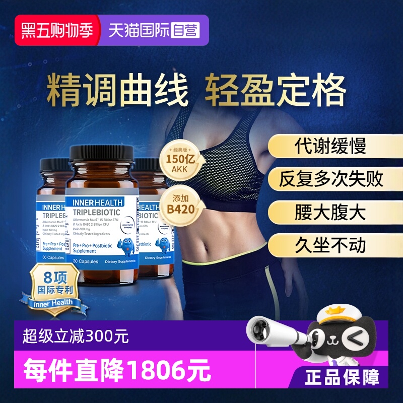 InnerHealthB420益生菌3瓶装