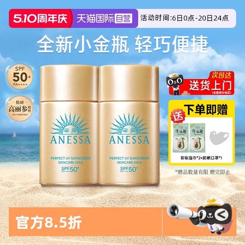 【自营】ANESSA/安热沙小金瓶防晒霜20ml*2瓶装安耐晒清爽不油腻