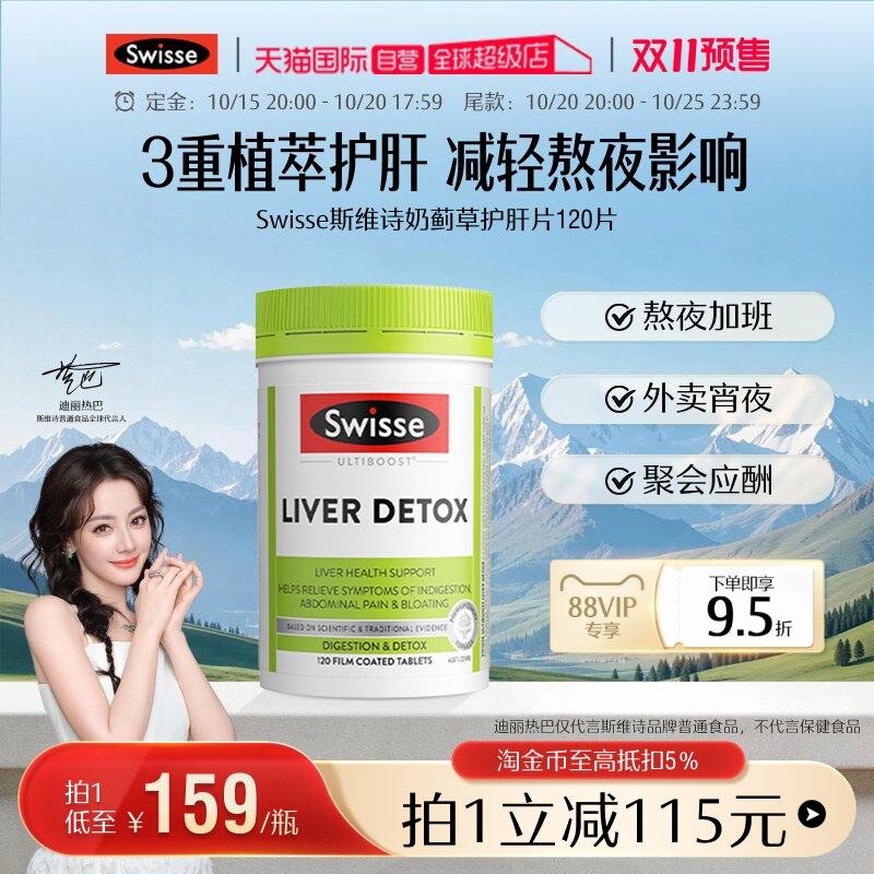 【自营】Swisse斯维诗奶蓟草护肝片120片水飞蓟护肝加班
