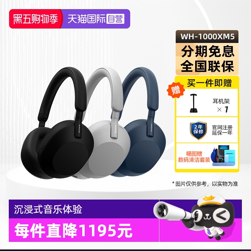 Sony/索尼WH-1000XM5降噪耳机