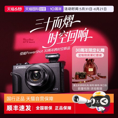 高清数码相机Canon/佳能美颜