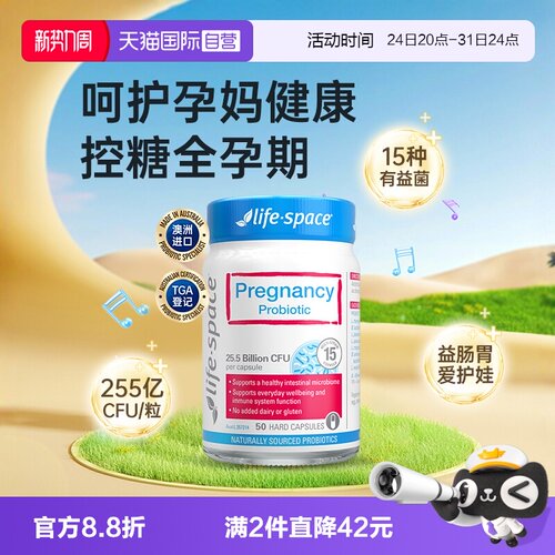 【自营】澳洲lifespace益倍适孕妇孕期益生菌孕妈呵护肠胃50粒