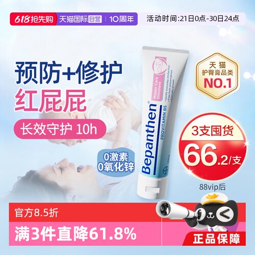 bepanthen护臀膏新生儿滋润100g