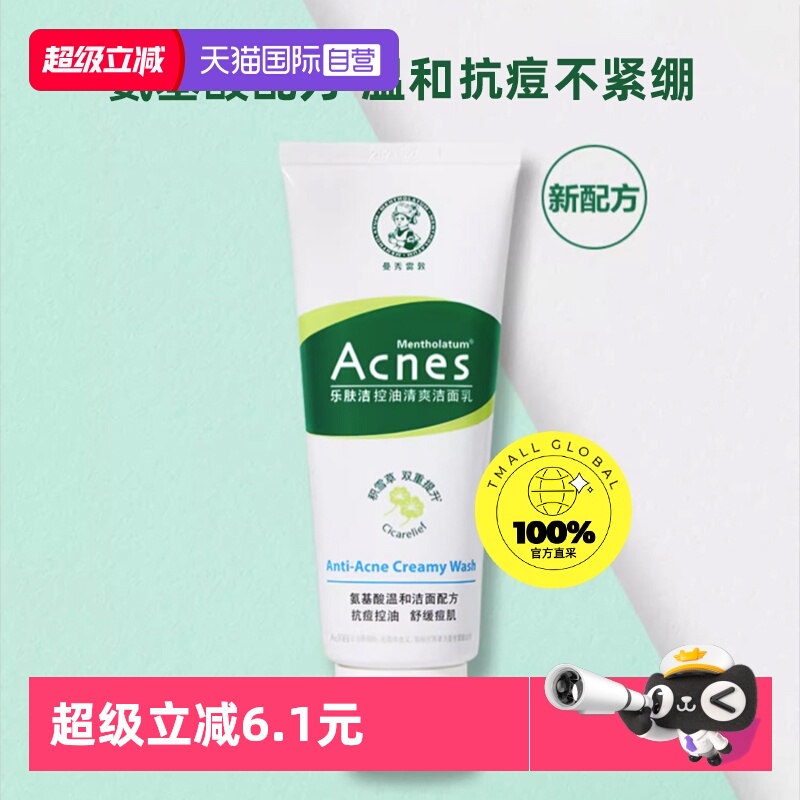 曼秀雷敦控油抗痘洗面奶男女