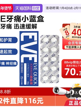 【自营】日本白兔eve布洛芬头痛止痛药退烧药痛经牙疼止疼药40粒
