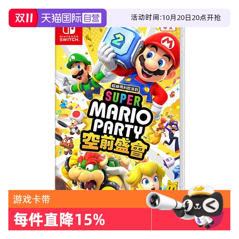 【自营】任天堂Switch 超级马里奥聚会 空前盛宴 港版中文 全新行货 聚会游戏 过年游戏
