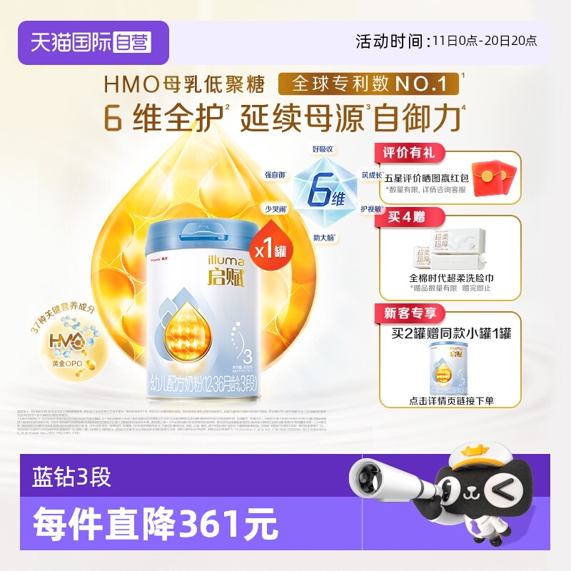 启赋蓝钻3段850g婴幼儿奶粉含HMO