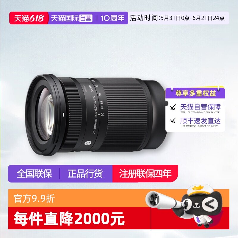 【自营】适马20-200mm F3.5-6.3 DG 全画幅微单变焦镜头适马20200