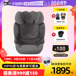 【自营】德国Cybex安全座椅solution G/Z/T高度可调3-12岁大童
