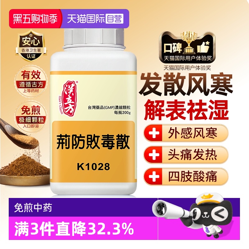 发散风寒 解表祛湿