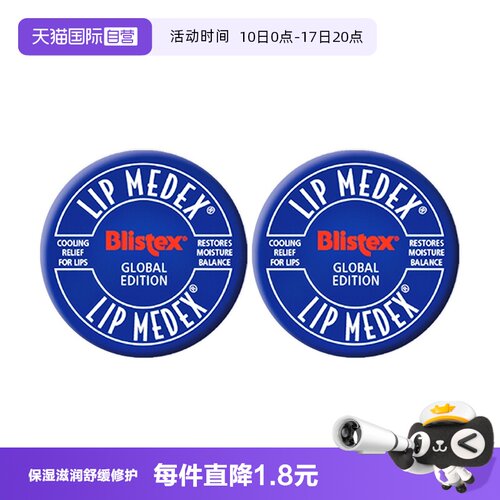 blistex国内现货修复碧唇小蓝罐