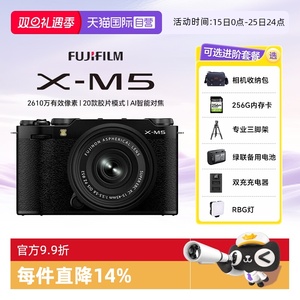 【自营】富士XM5 X-M5微单相机数码照相单机文艺小巧复古 海外版