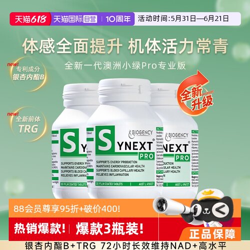 Synext全新一代澳洲小绿Pro3瓶装
