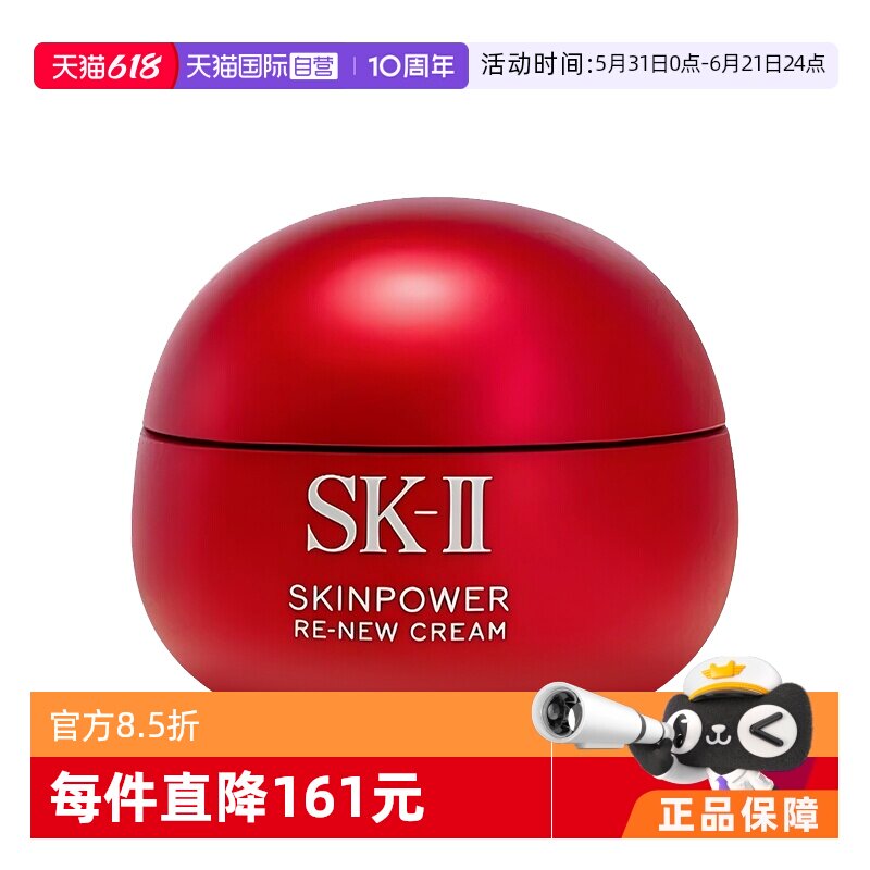【自营】SK-II修护精华霜大红瓶面霜80ml保湿紧致清爽滋润