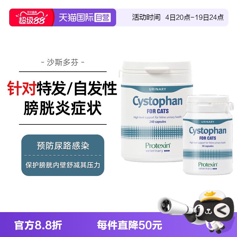 Cystophan泌尿利尿通30粒 160.3元 - 86线报