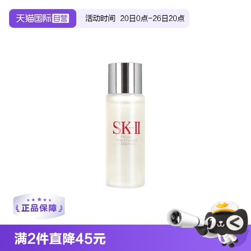 直营SK-II青春露补水保湿滋养