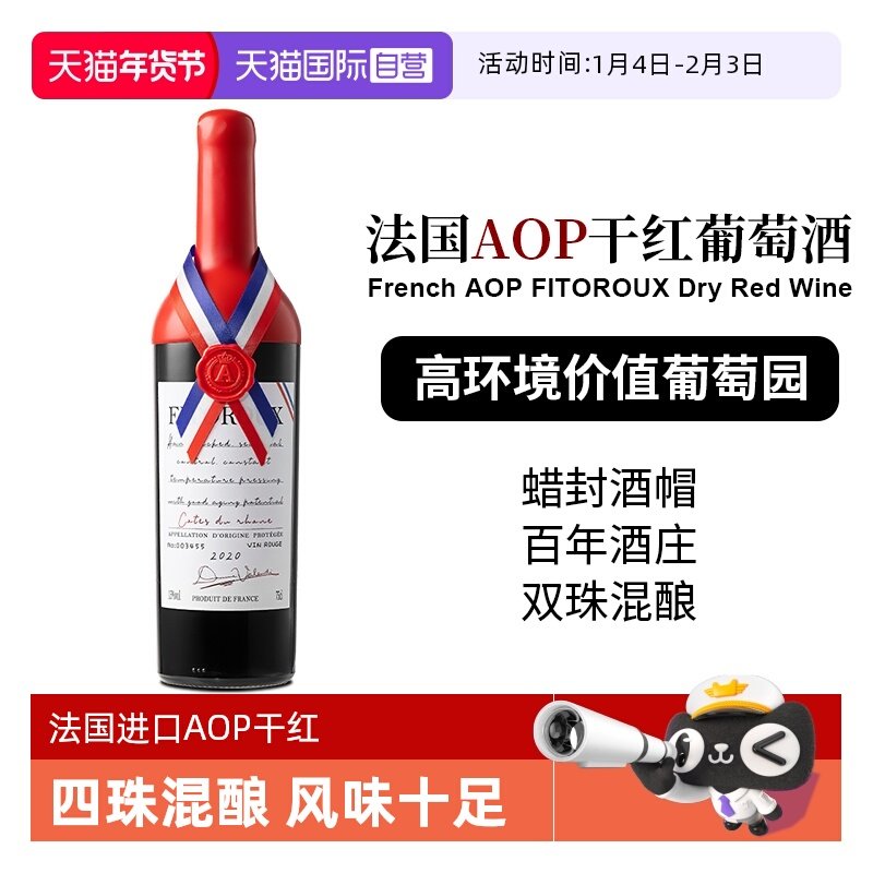 【自营】法国原酒进口AOC罗纳河谷干红葡萄酒红酒单支装