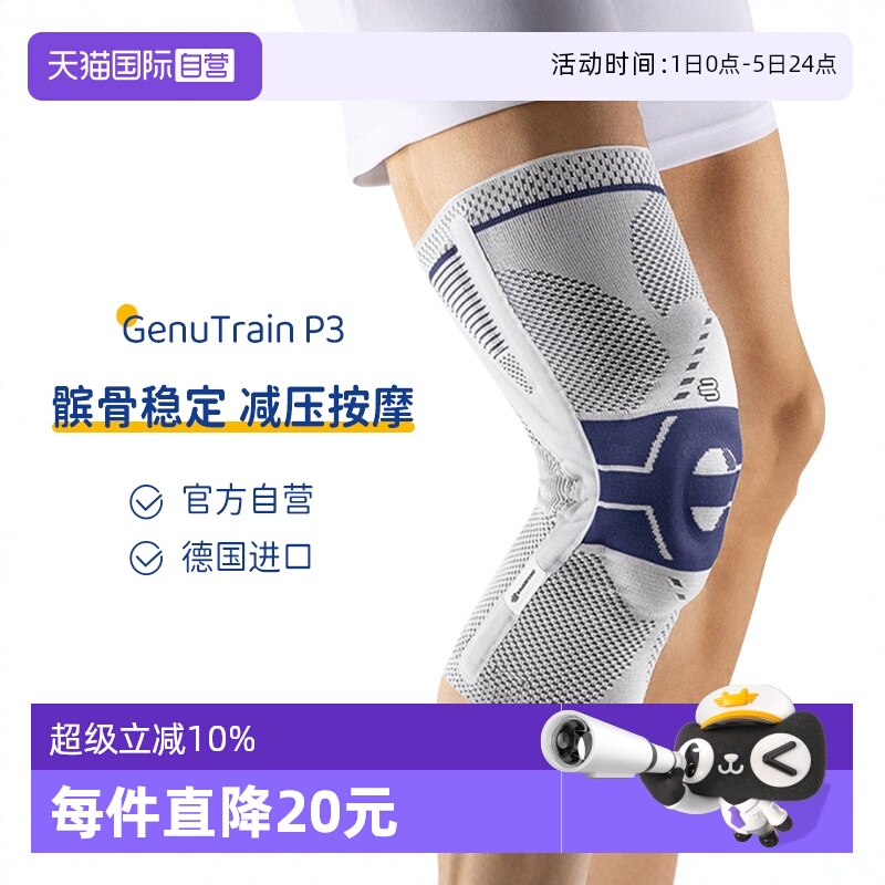 【自营】保而防P3运动护膝