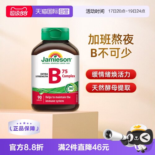健美生维生素B复合片生物素