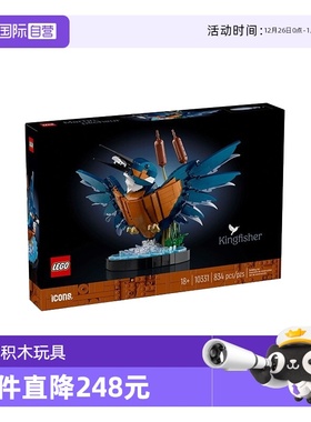 【自营】LEGO乐高10331翠鸟ICONS系列男女孩儿童益智拼装积木玩具