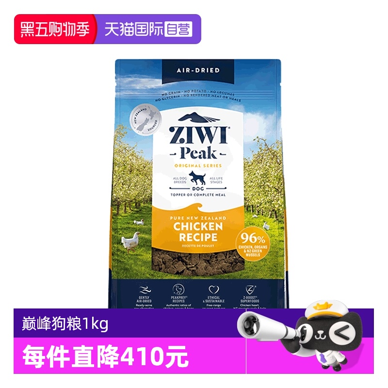 Ziwi滋益巅峰无谷风干狗粮
