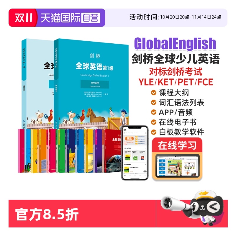 剑桥全球英语GlobalEnglish