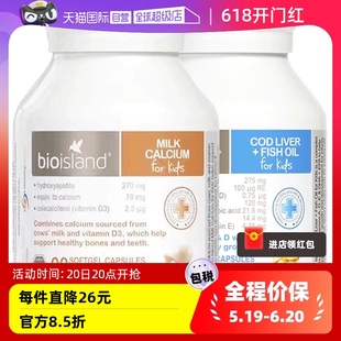 自营 bioisland佰澳朗德鳕鱼肝油90粒 液体牛乳钙90粒儿童2瓶