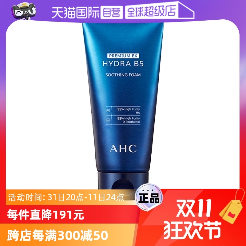 【自营】AHC B5玻尿酸洗面奶女180ml温和清洁毛孔舒缓保湿洁面