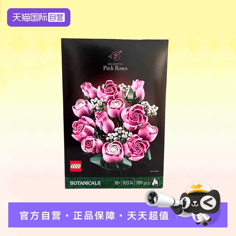 【自营】乐高积木植物10374粉色玫瑰花束拼装玩具女生节生日礼物