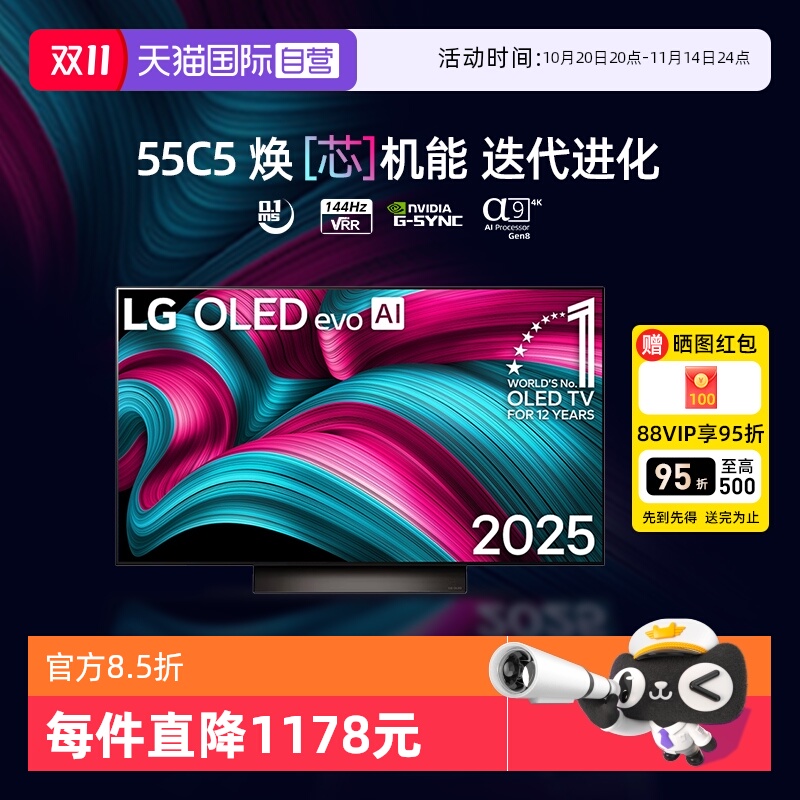 【自营】LG OLED55C5游戏电视4K护眼屏55英寸144Hz可变高刷 D